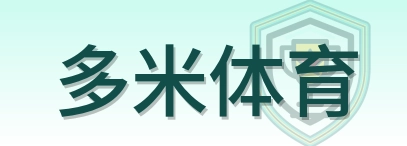 多米体育 Logo